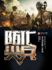 防化尖兵防化尖兵