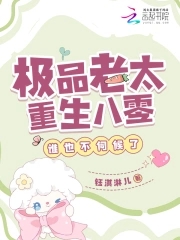 极品老太重生八零，谁也不伺候了极品老太重生八零，谁也不伺候了