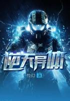 逆天异体逆天异体