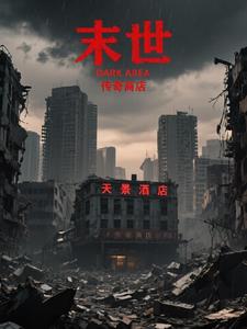 末世之传奇商店末世之传奇商店