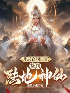 开局陆地神仙，皇帝狗都不当开局陆地神仙，皇帝狗都不当